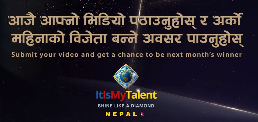 इट इज माइ ट्यालेन्टको जुलाई विजेता गिनीज अधिकारी, जितिन् ५० हजार रुपैयाँ